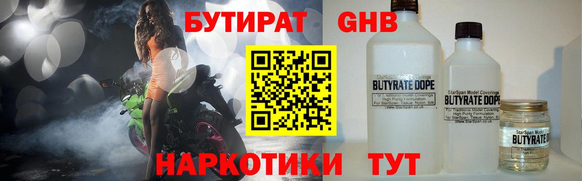 БУТИРАТ  Вход с VPN  Новосибирск  Бутират 99% 