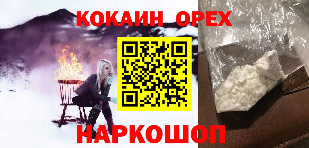 COCAIN Эквадор  Вход с VPN  Новосибирск 