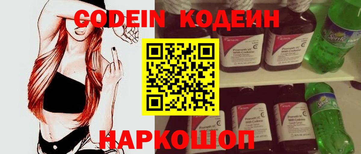 Кодеин напиток Lean (лин)  Кодеин напиток Lean (лин)  Вход с VPN  Новосибирск 