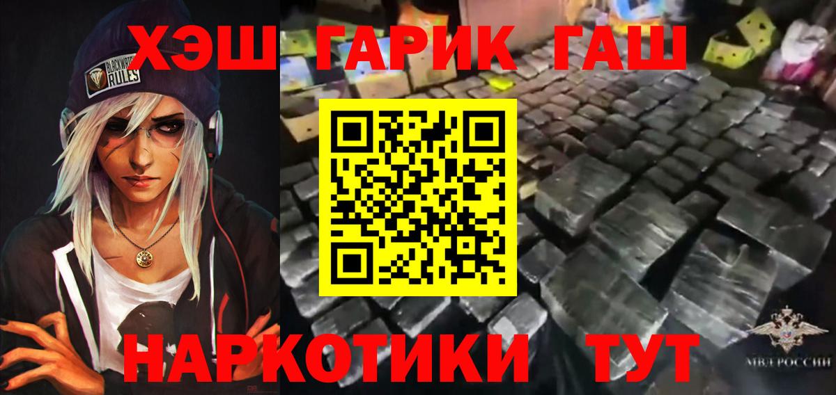 ГАШИШ гашик  ГАШИШ Ice-O-Lator  где купить наркоту  Вход с VPN  Новосибирск  ГАШИШ 