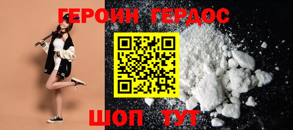 ГЕРОИН  Героин Афган  Вход с VPN  Новосибирск 
