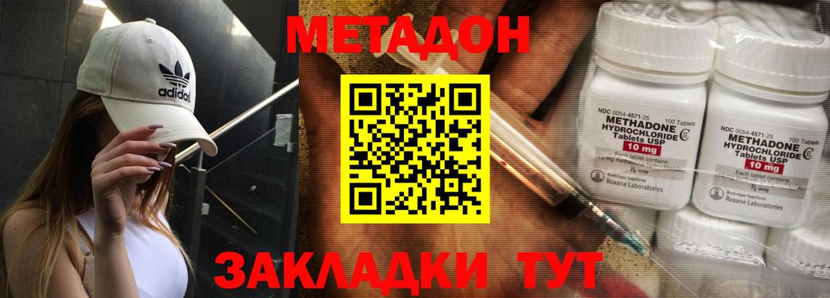 Метадон methadone Новосибирск