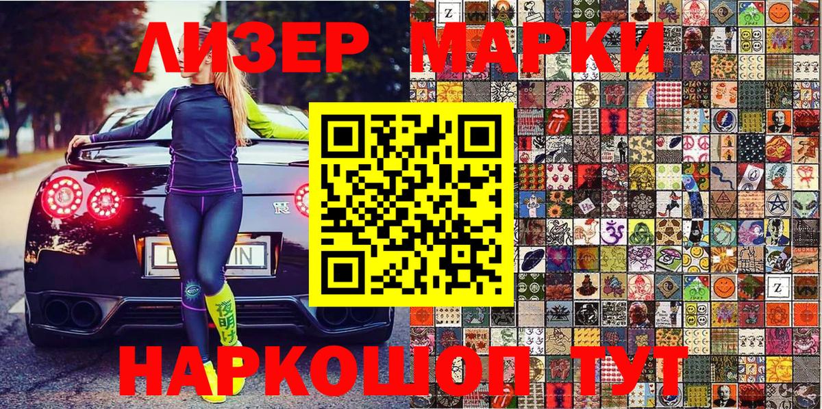 Марки N-bome 1500мкг Новосибирск